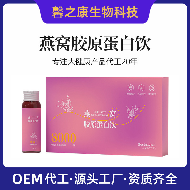 Collagen Oral Liquid Oem Bird's Nest Collagen Peptide Drink 30ml Collagen Tripeptide Drink Oem Processing