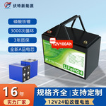 12V100ah锂电池厂家直销24V铅改锂储能电池房车磷酸铁锂电池