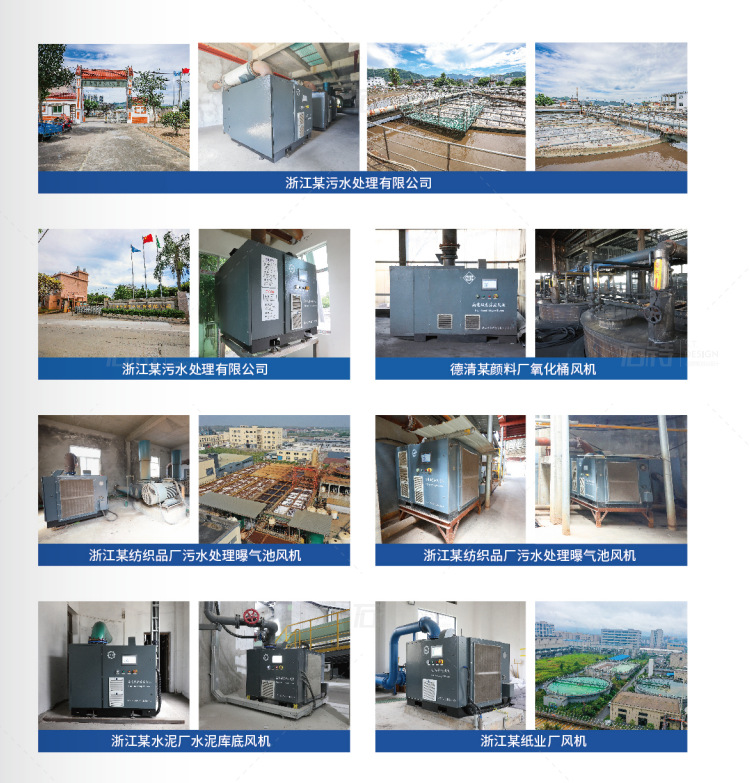 7磁悬浮鼓风机-应用案例