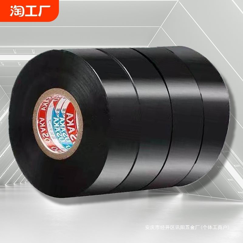 防水PVC绝缘胶带黑色卷电工胶布阻燃原装电工大用高粘度可批发