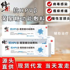 抗HPV β-グルカン機能ドレッシングウイルス感染慢性子宮頚炎を修正して掻痒痛を改善する