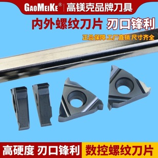 Gaomeike Stainless Steel Cnc Thread Blade 16Er Ir Inner Hole Tooth Knife Head Inner Hole Thread Blade