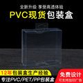 厂家专业生产pet pp pvc透明塑料包装盒礼品包装化妆品折叠透明盒
