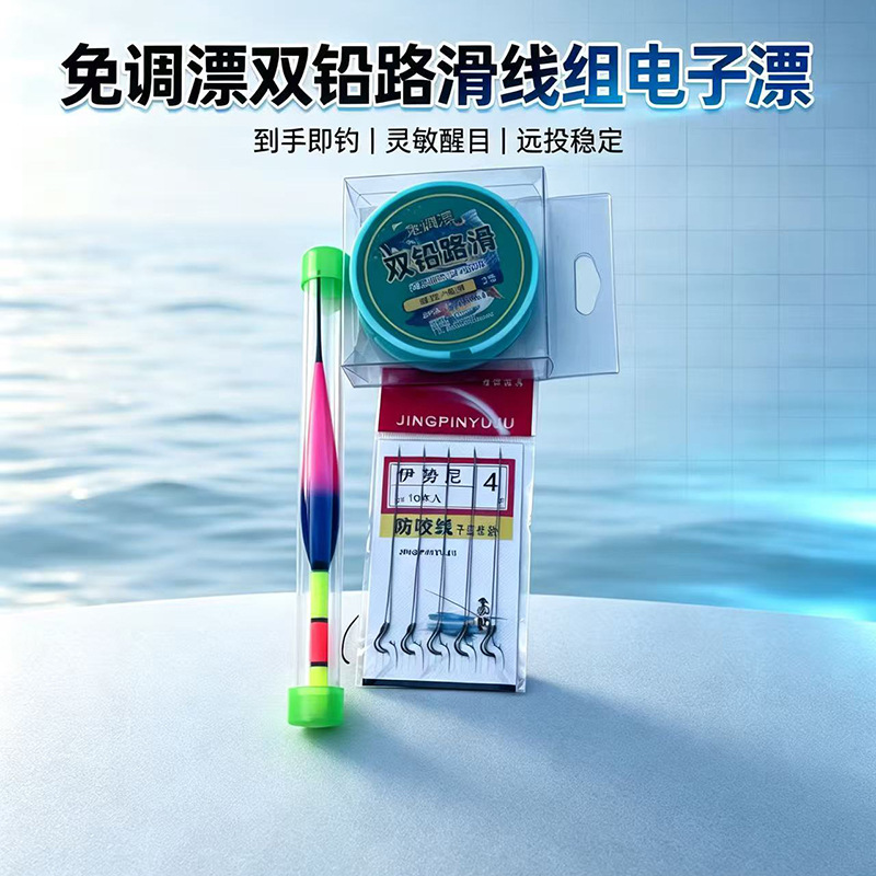 Float fishing line set, automatic bottom-finding, no-tuning float fishing kit, ready-made fishing line set, fishing gear, suitable for rock fishing and float fishing