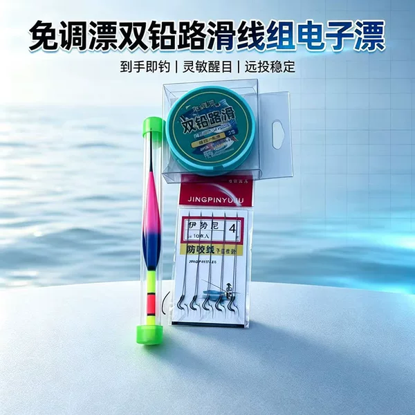 Float fishing line set, automatic bottom-finding, no-tuning float fishing kit, ready-made fishing line set, fishing gear, suitable for rock fishing and float fishing