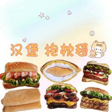 卡通创意仿真汉堡包空调毯毛绒抱枕被二合一办公室午睡毯多用靠垫