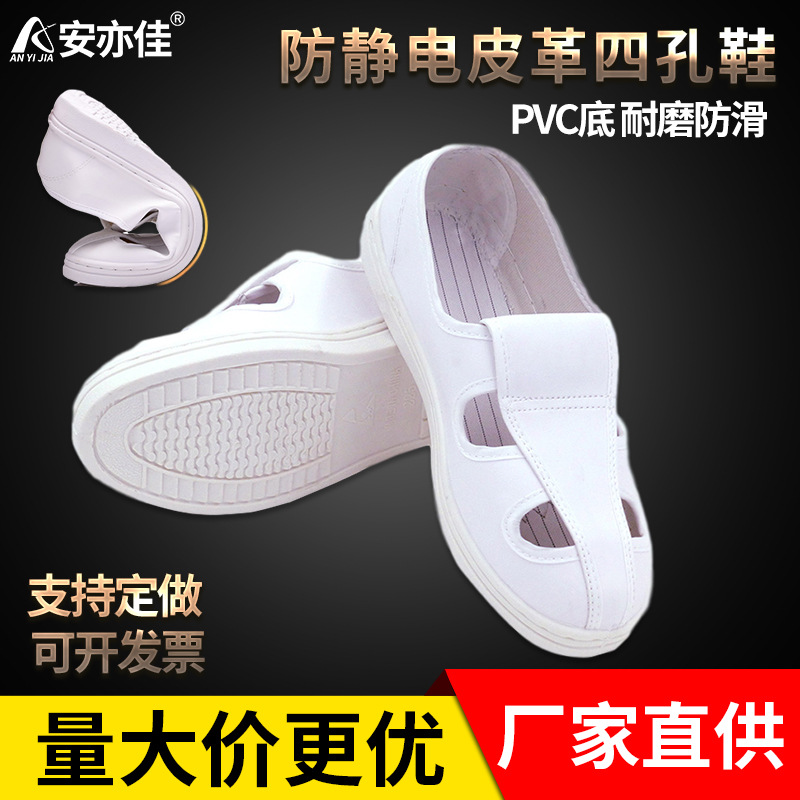 防静电鞋PVC白色皮革大四孔鞋 夏季工厂车间无尘工作鞋透气舒适