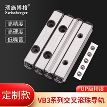瑞施博格VB3-50/75/100/125国产交叉滚珠导轨 厂家直供误差小