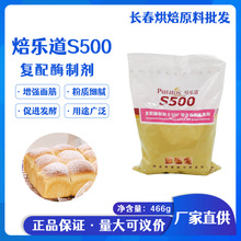 焙樂道復配酶制劑S500綜合面包改良劑1kg  包子饅頭烘焙原材料