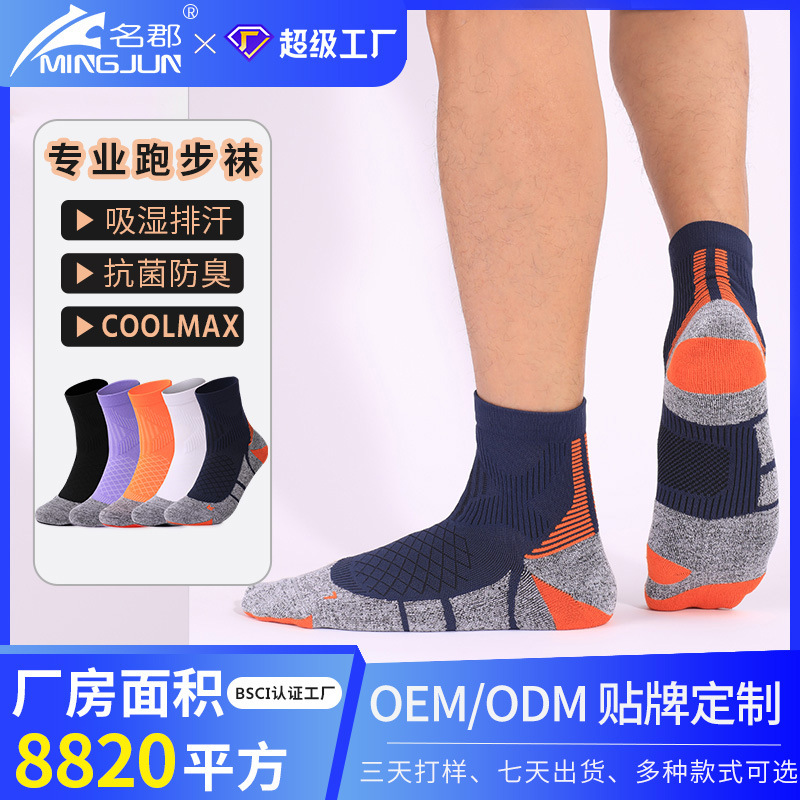 Coolmax profesional calcetines para correr maratón antibacterianos y desodorantes calcetines deportivos para adultos al aire libre calcetines de tubo medio personalizados