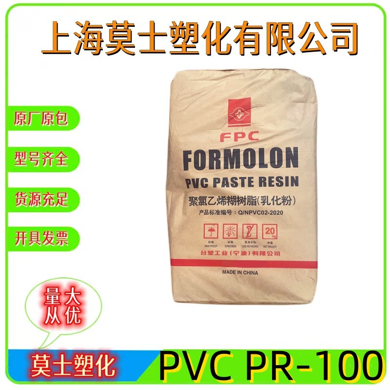 PVC宁波台塑PR-100乳化粉滴塑级高透明㓎塑产品聚氯乙烯糊树脂粉