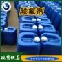 四川降解液体污水除氟剂