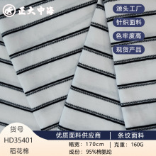 定制新款稻花香40支条纹针织面料男女装上衣服装面料