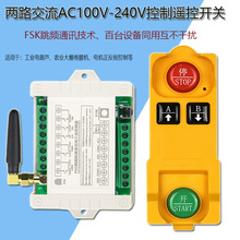 220V2路无线遥控开关电机正反转FSK跳频 道闸车库门 缩伸杆防同频