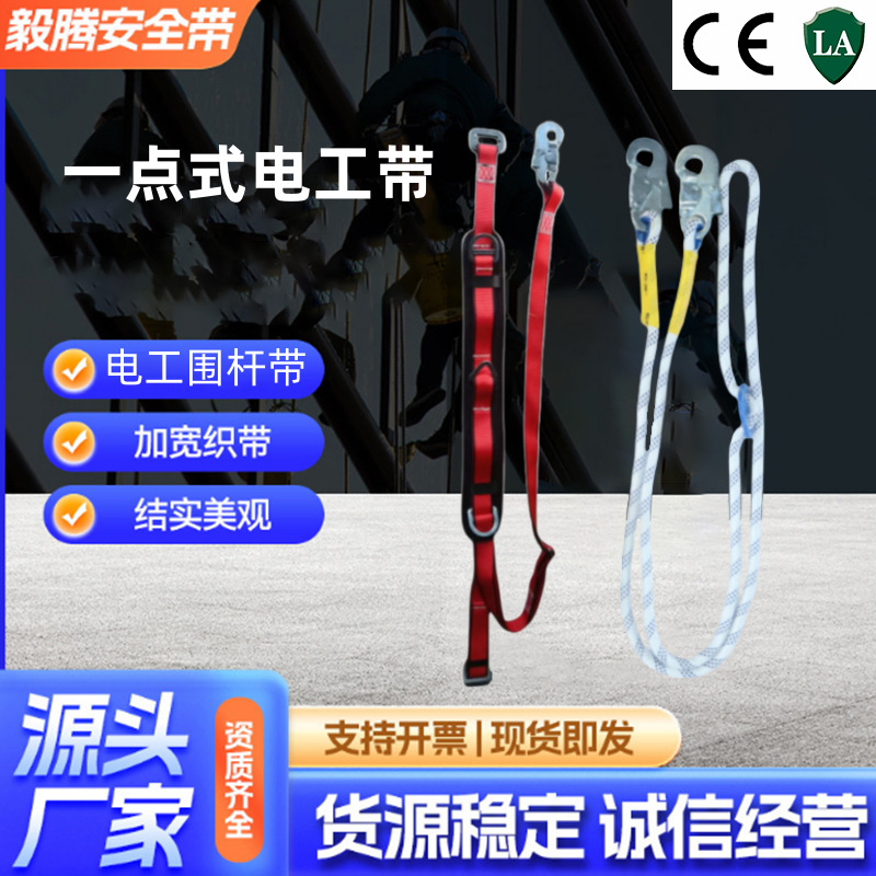 毅腾厂家涤纶新国标电工单保险双保险安全带围杆作业单腰式安全带