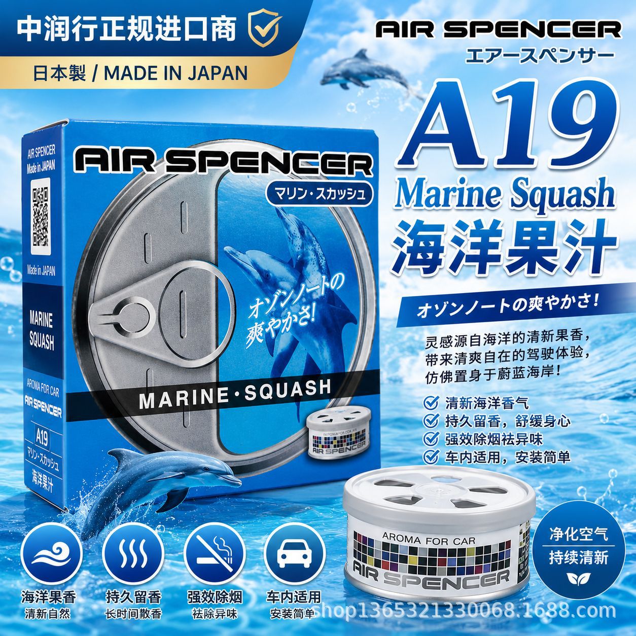 A19-マリンスクワッシュ