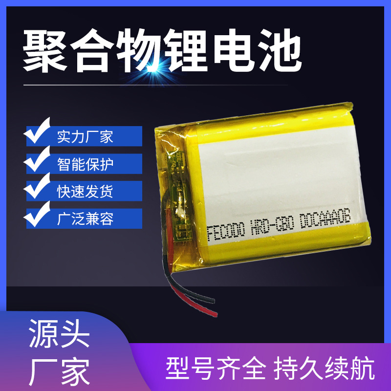 A品603040聚合物锂电池 600mah 导航仪 美容仪 行车记录仪电池