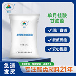 嘉德乐单月桂酸甘油酯GML90 乳化剂肉制品专用厂家直销 批发