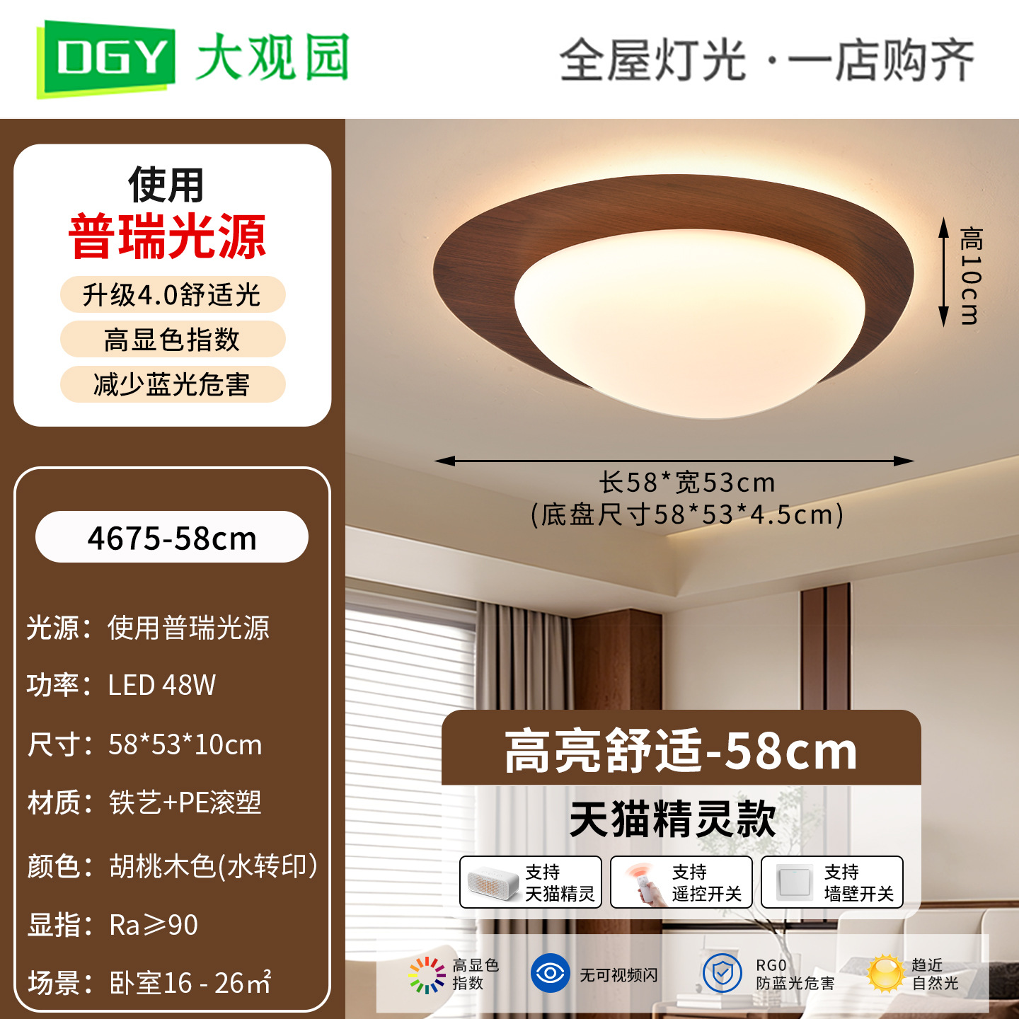 58cm Walnut - Tmall Polarless - 48W - Full Spectrum (Grand View Garden)
