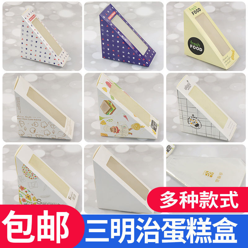 三明治盒子包装文纸角形袋一次性透的开窗家用便当打包跨境亚马逊