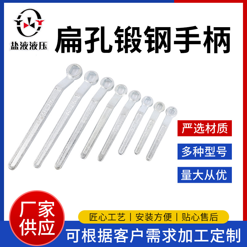 阀门开关手柄方孔锻钢法兰球阀扳手扁孔椭圆孔旋转把手DN15 20 25