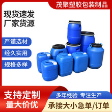 化工桶20L25L30L50L200L化工桶铁箍桶罐塑胶油水蓝桶密封包装罐