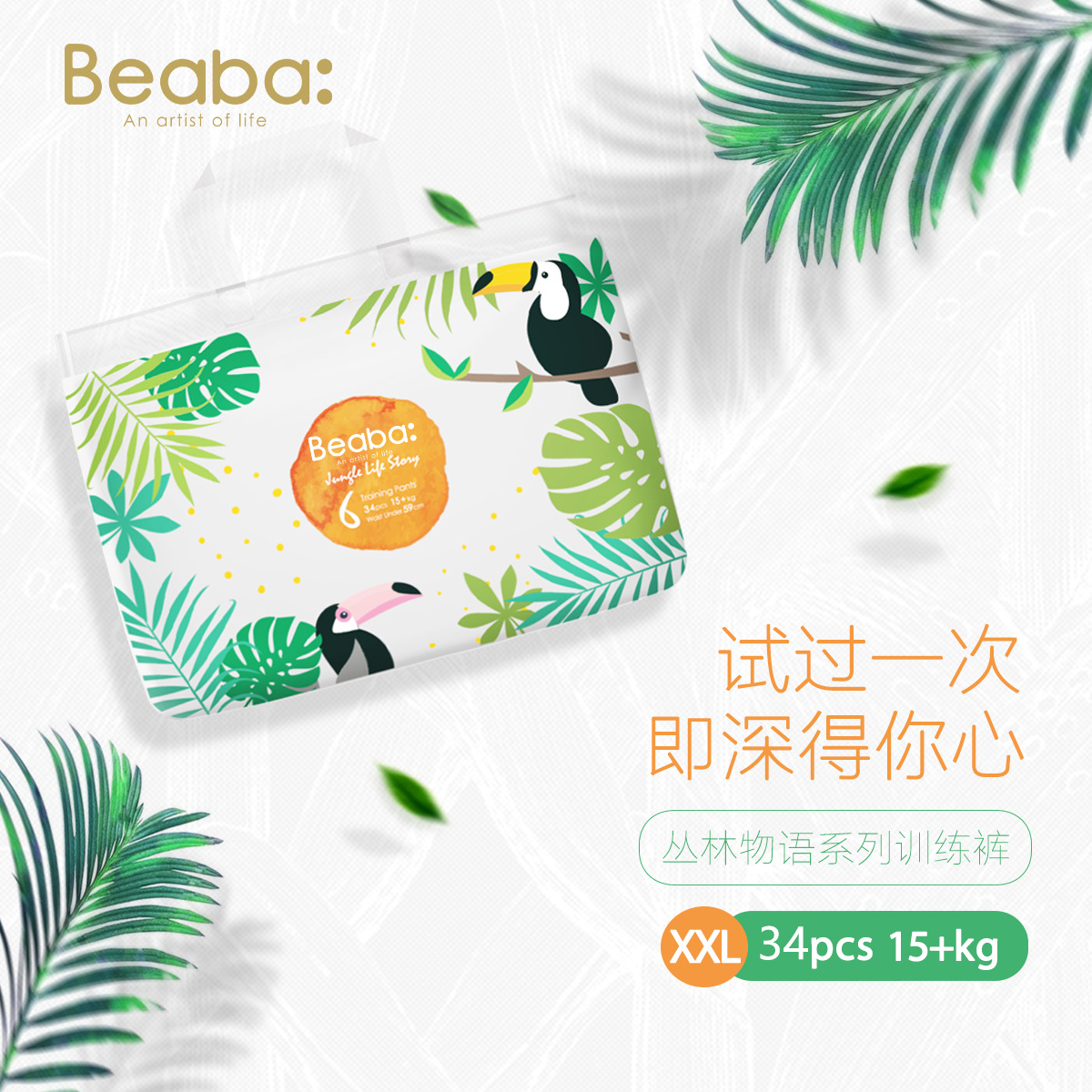 Beaba:碧芭宝贝丛林物语婴儿纸尿裤尿不湿拉拉训练裤【品牌直供】|ru