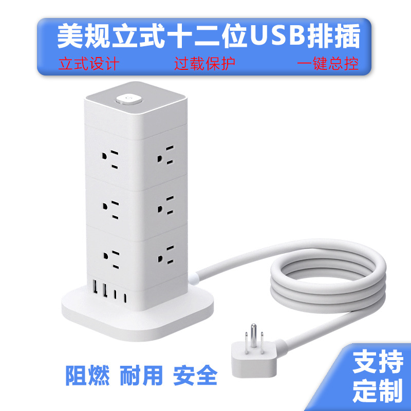 美规USB排插电源立式十二位插线板英标小家电桌面延长线插座