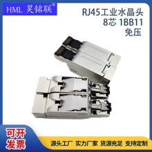 连接器适用西门水晶头RJ45工业以太网线头4芯8芯1BB10/1BB11兼容