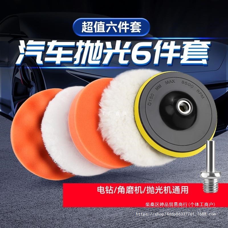 汽车打蜡电钻抛光机自粘海绵轮羊毛球打磨抛光盘工具套装划痕