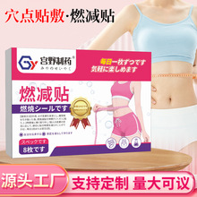 日本燃减贴艾草炫腹贴古法腹热膜草本腰腹贴噗噗丸肚脐贴工厂批发