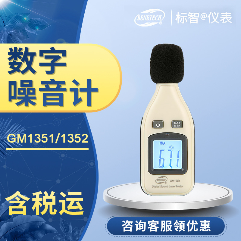 计仪数字值测GM1351赛场分贝分贝道路施工噪音标智公共场所
