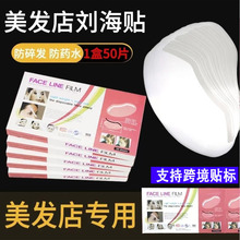剪发刘海贴遮挡脸护眼烫染发工具焗油理发一次性透明面罩美发用品