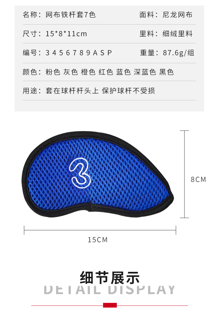 尼龍網紗鐵桿套10個/組7色