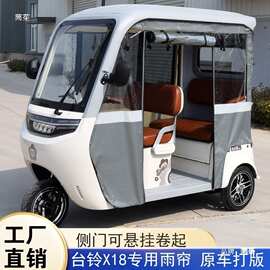 适用于电动三轮车一体车棚篷内装雨围帘X18金彭大安SU7四季帘