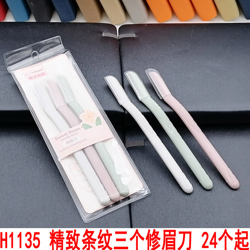 H1135 精致条纹三个修眉锋利刮毛刀眉毛刮眉刀修眉器美妆修眉工具