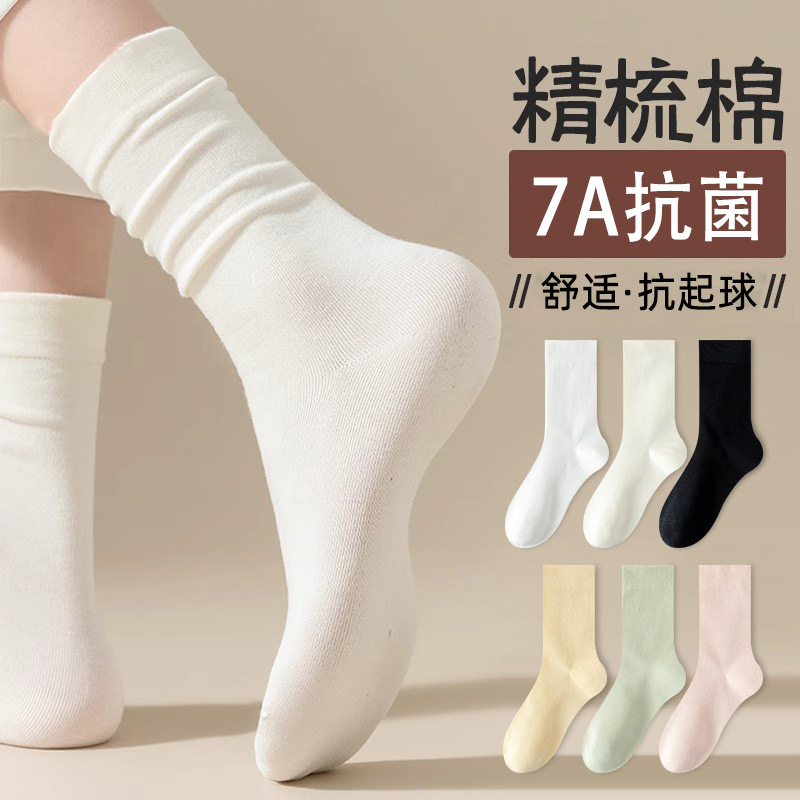 Combed Cotton 7A Antibacterial Pure Cotton Socks for Women, Moisture-Wicking Seamless Mid-Calf Socks, Solid Color Versatile Maternity Socks for Women