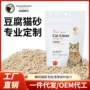 除臭定制猫砂
