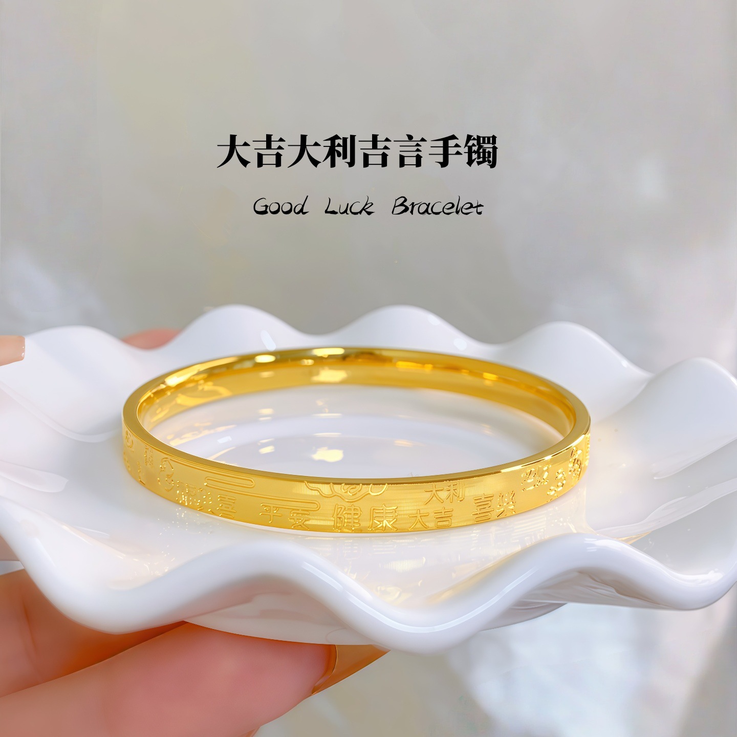 镀金雕刻CNC吉言手镯精工刻字素圈沙金镯子闭口百搭手环直播货源