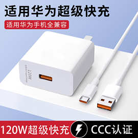 120w快充充电头适用华为充电器 66w充电头手机充电器快充套装批发