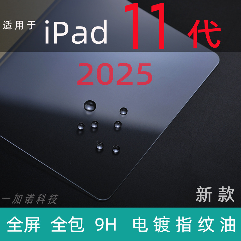 A16 Is Suitable for iPad 11Th Generation Tempered Glass Film iPad 10Th Generation Full Screen Glass Film Electroplated Oleophobic Layer A16 Is Suitable for iPad 11Th Generation Tempered Glass Film iPad 10Th Generation Full Screen Glass Film Electroplated Oleophobic Layer