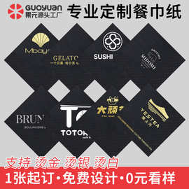 25*25黑色餐巾纸印制LOGO双层加厚方巾纸西餐厅商用纸巾厂家直销