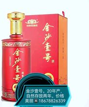 贵州金沙窖酒金沙壹号 20年出厂52度酱香型白酒 批发整箱一件代发