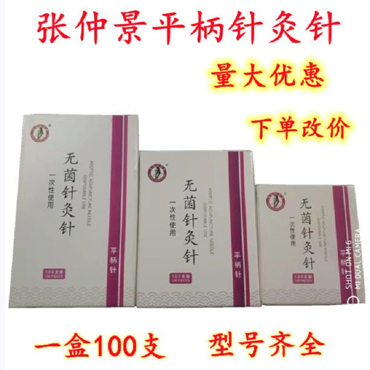 100 pack disposable flat-handle acupuncture needles Zhang Zhongjing brand Korean style fine needles not silver needle sheet needle home acupuncture needles