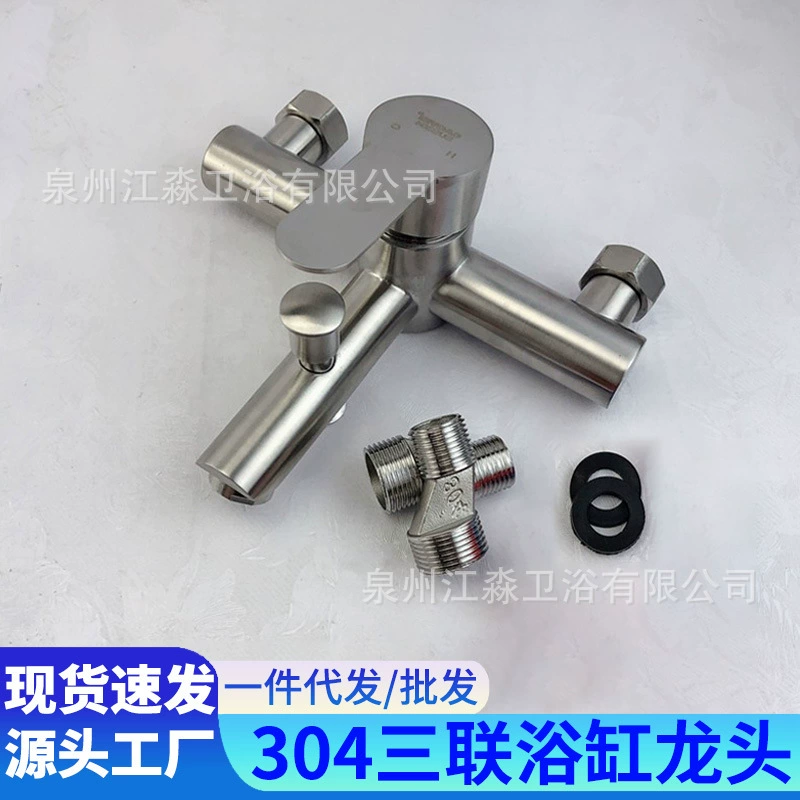 Смеситель для душа 304 смесительный клапан из нержавеющей стали для ванной комнаты переключатель горячей и холодной воды тройной переключатель для душа смеситель для ванны двойного назначения