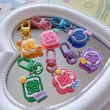 可爱字牌发财钱富萌树脂钥匙扣包包挂件书包挂饰学生少女装饰礼物