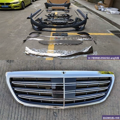 Suitable for Mercedes-Benz S-Class 14-17 Big Surrounded - s65s63-front-and-rear-sides-with-center-grille