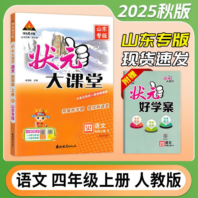 25秋状元大课堂小学语文数学英语一二三四五六年级青岛人教外研版|undefined
