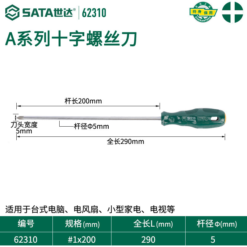 世达螺丝刀十字一字高硬度小梅花改锥超硬平口起子螺丝批工具套装|undefined