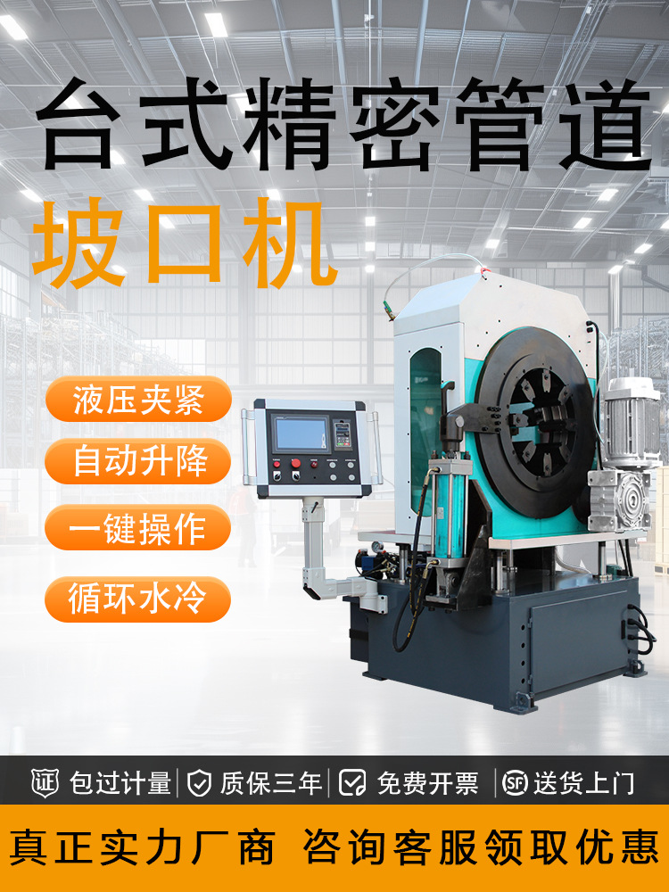 全自动台式管道切割坡口一体机自动化不锈钢管切断双面坡口